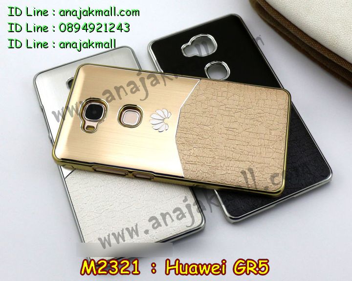 เคส Huawei gr5,เคสสกรีนหัวเหว่ย gr5,รับพิมพ์ลายเคส Huawei gr5,เคสหนัง Huawei gr5,เคสไดอารี่ Huawei gr5,สั่งสกรีนเคส Huawei gr5,เคสโรบอทหัวเหว่ย gr5,เคสแข็งหรูหัวเหว่ย gr5,เคสโชว์เบอร์หัวเหว่ย gr5,เคสสกรีน 3 มิติหัวเหว่ย gr5,ซองหนังเคสหัวเหว่ย gr5,สกรีนเคสนูน 3 มิติ Huawei gr5,เคสอลูมิเนียมสกรีนลายนูน 3 มิติ,เคสพิมพ์ลาย Huawei gr5,เคสฝาพับ Huawei gr5,เคสหนังประดับ Huawei gr5,เคสแข็งประดับ Huawei gr5,เคสตัวการ์ตูน Huawei gr5,เคสซิลิโคนเด็ก Huawei gr5,เคสสกรีนลาย Huawei gr5,เคสลายนูน 3D Huawei gr5,รับทำลายเคสตามสั่ง Huawei gr5,เคสบุหนังอลูมิเนียมหัวเหว่ย gr5,สั่งพิมพ์ลายเคส Huawei gr5,เคสอลูมิเนียมสกรีนลายหัวเหว่ย gr5,บัมเปอร์เคสหัวเหว่ย gr5,บัมเปอร์ลายการ์ตูนหัวเหว่ย gr5,เคสยางนูน 3 มิติ Huawei gr5,พิมพ์ลายเคสนูน Huawei gr5,เคสยางใส Huawei gr5,เคสโชว์เบอร์หัวเหว่ย gr5,สกรีนเคสยางหัวเหว่ย gr5,พิมพ์เคสยางการ์ตูนหัวเหว่ย gr5,ทำลายเคสหัวเหว่ย gr5,เคสยางหูกระต่าย Huawei gr5,เคสอลูมิเนียม Huawei gr5,เคสอลูมิเนียมสกรีนลาย Huawei gr5,เคสแข็งลายการ์ตูน Huawei gr5,เคสนิ่มพิมพ์ลาย Huawei gr5,เคสซิลิโคน Huawei gr5,เคสยางฝาพับหัวเว่ย gr5,เคสยางมีหู Huawei gr5,เคสประดับ Huawei gr5,เคสปั้มเปอร์ Huawei gr5,เคสตกแต่งเพชร Huawei gr5,เคสขอบอลูมิเนียมหัวเหว่ย gr5,เคสแข็งคริสตัล Huawei gr5,เคสฟรุ้งฟริ้ง Huawei gr5,เคสฝาพับคริสตัล Huawei gr5